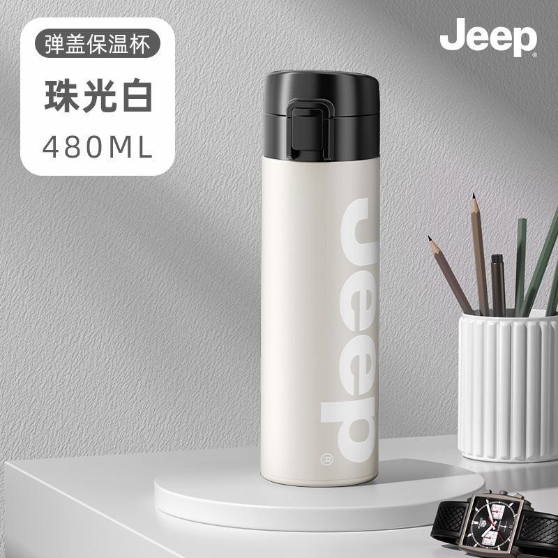 Jeep360弹跳杯480MLP940NAV494