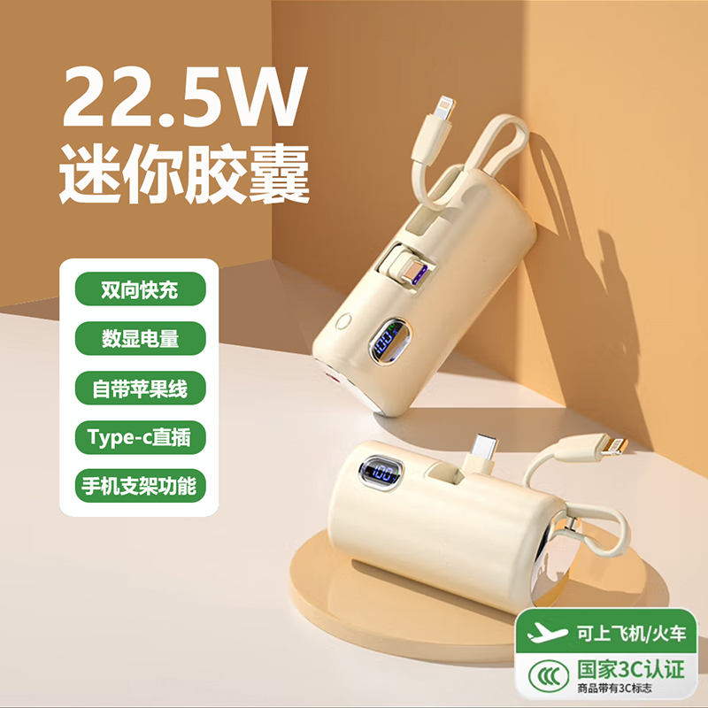 迷你数显快充自带线移动电源GN-97FX