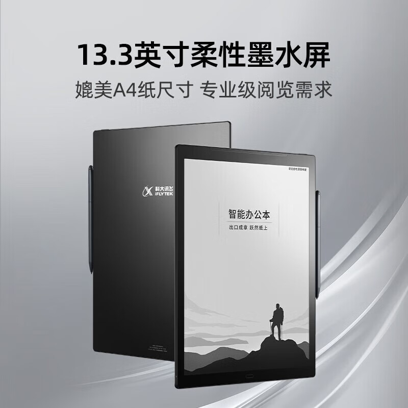 科大讯飞智能办公本MAX6+128G13.3英寸
