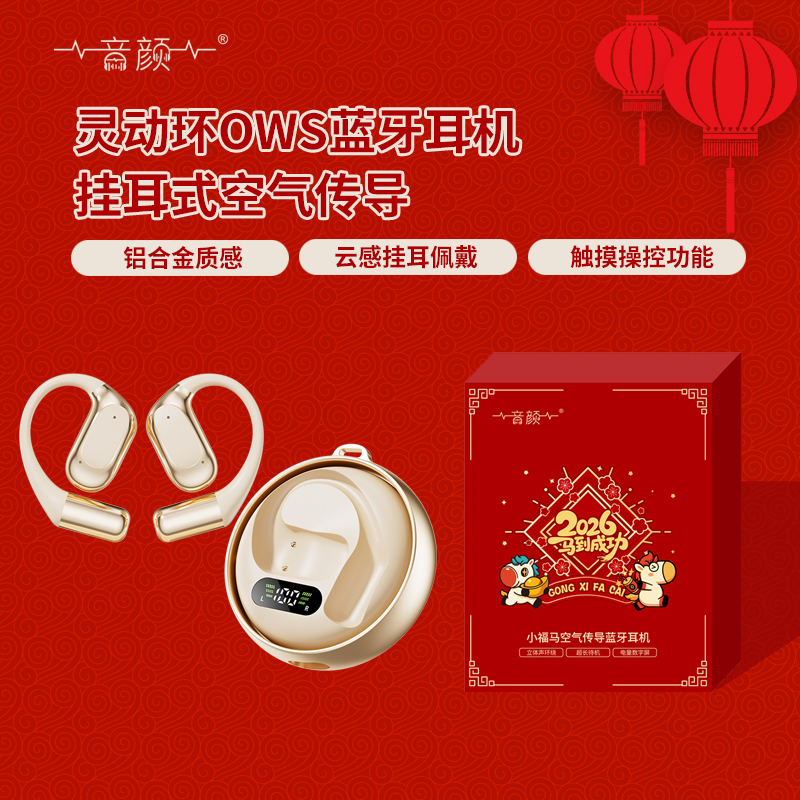 音颜·小福马灵动环OWS挂耳式空气传导蓝牙耳机