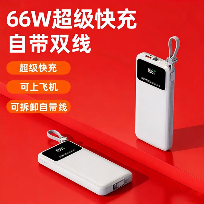 奥苏米开门红3C认证提绳超级快充内置线移动电源108A