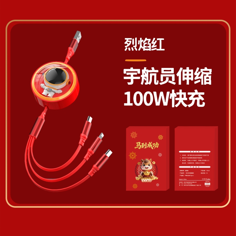 遙里遜宇航員一拖三快充數(shù)據(jù)線YLX-353