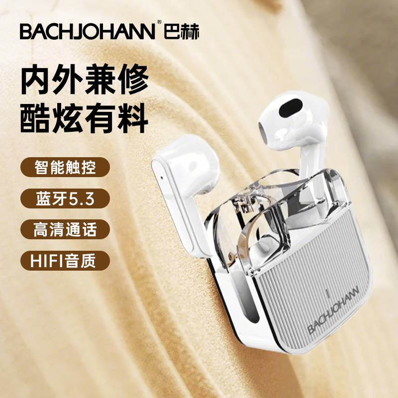 德國(guó)巴赫真無線藍(lán)牙耳機(jī)T4