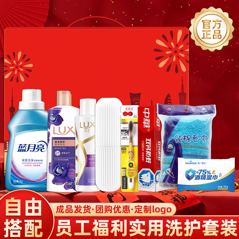 禮品實(shí)用伴手禮洗護(hù)套裝禮盒公司開業(yè)活動送員工節(jié)日福利洗漱禮品