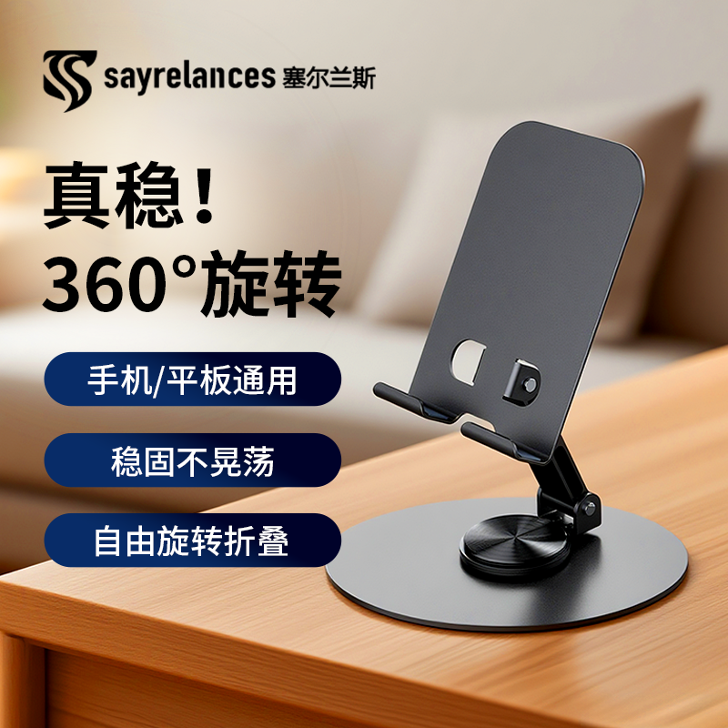 塞爾蘭斯旋轉(zhuǎn)金屬支架k95