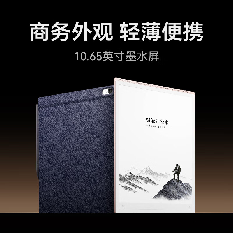 科大讯飞智能办公本X5Pro水墨蓝10.65英寸（128G）