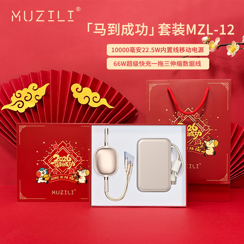 MUZILI·快充移动电源+快充数据线商务套装MZL-12