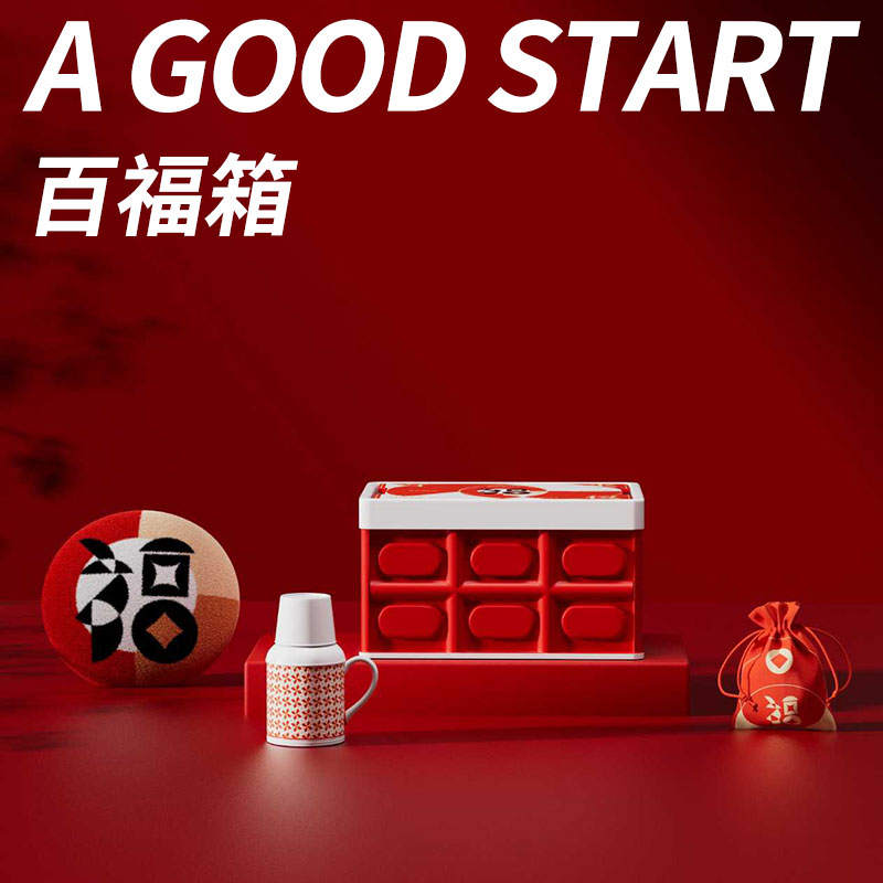 开门红百福箱套装