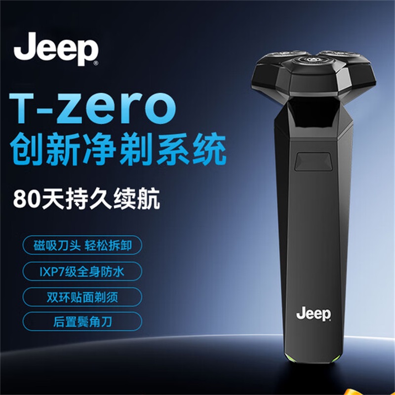 Jeep剃须刀E1