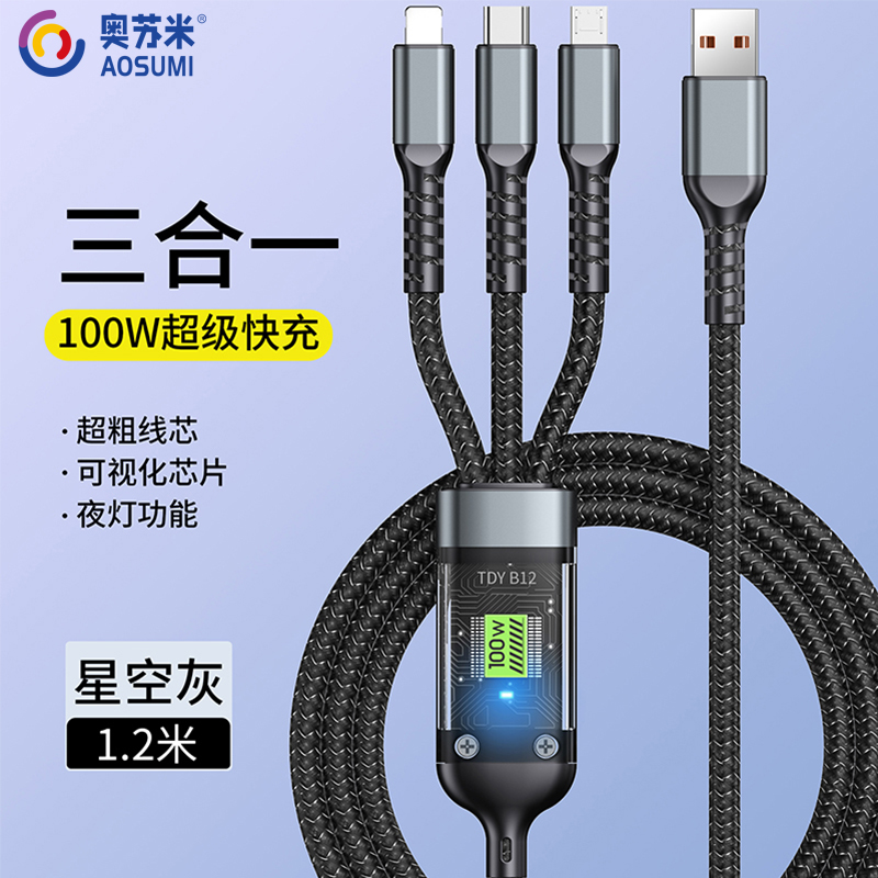 奧蘇米S1超級(jí)快充編制一托三數(shù)據(jù)線