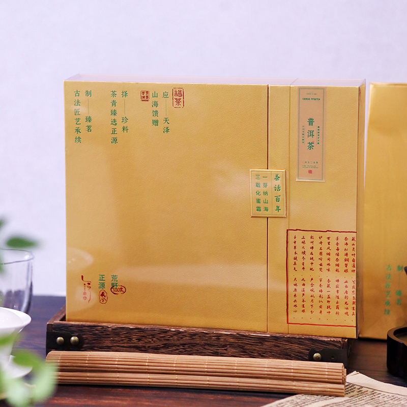 藏兮福茶-普洱茶（生熟普）