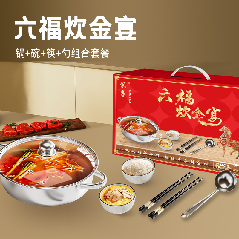 皖亭六福炊金宴-六件套WT-FL-016