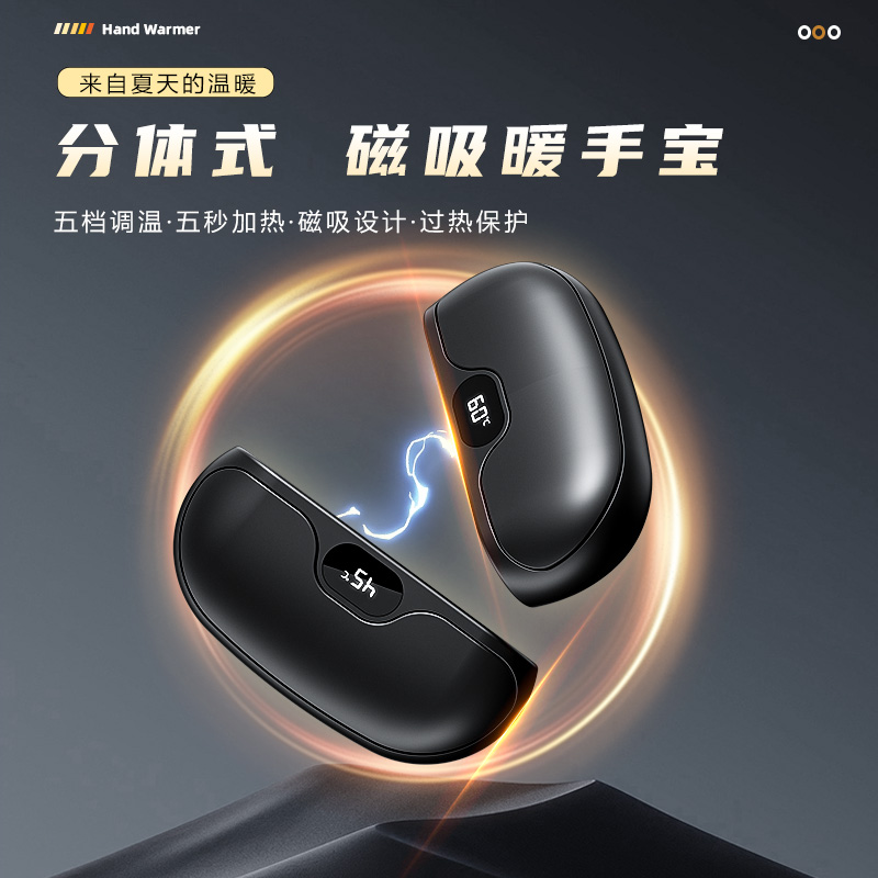 遥里逊分体式磁吸暖手宝YLX-535