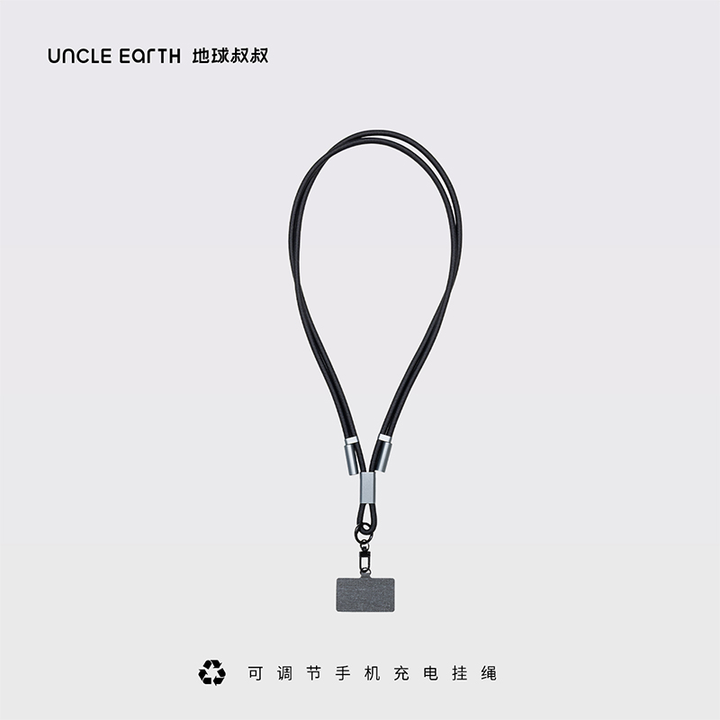 地球叔叔：環(huán)保手機(jī)充電掛繩