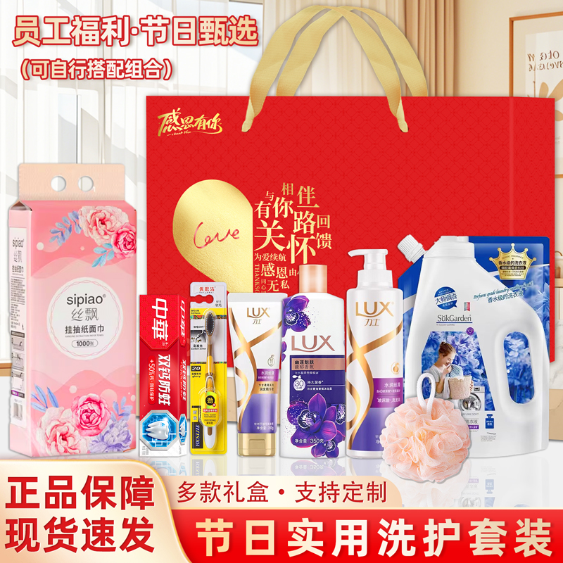 實用禮品洗護套裝禮盒公司開業(yè)周年慶年會活動送客戶員工福利禮品