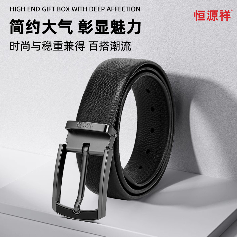 恒源祥针扣皮带HYXP011黑色