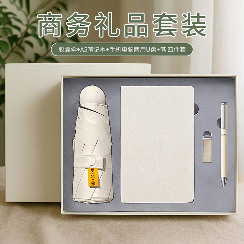 東方韻&EPOTA6筆記本筆手機電腦兩用U盤樂扣杯四件套