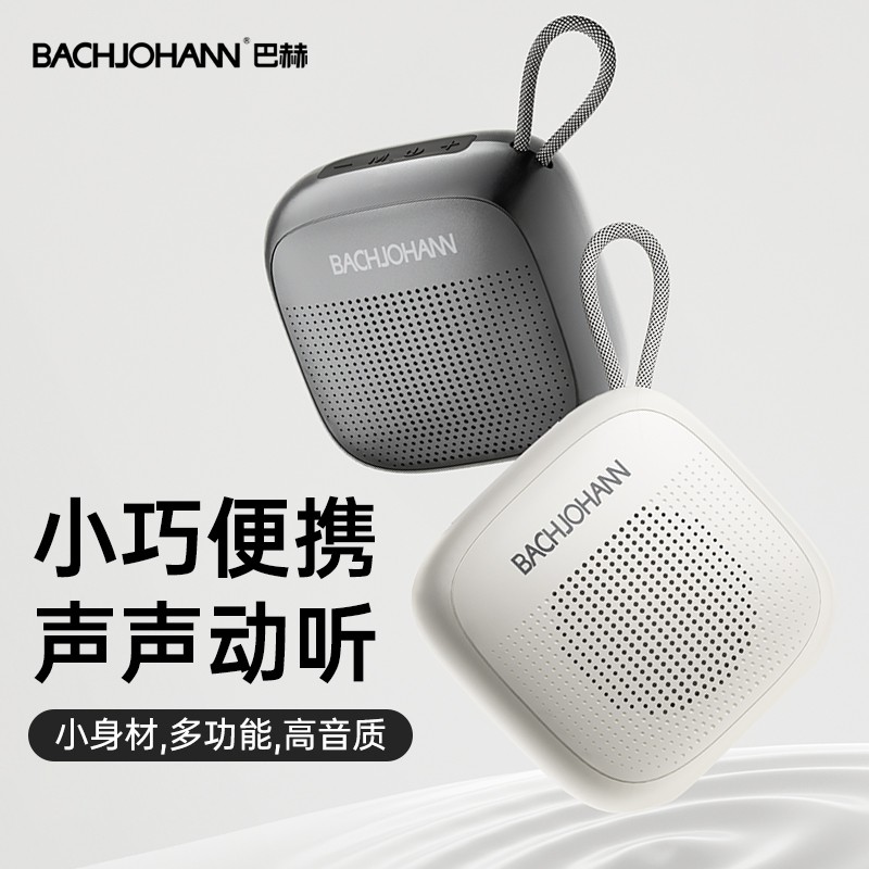 德国巴赫BACHJOHANN运动蓝牙音箱Q2