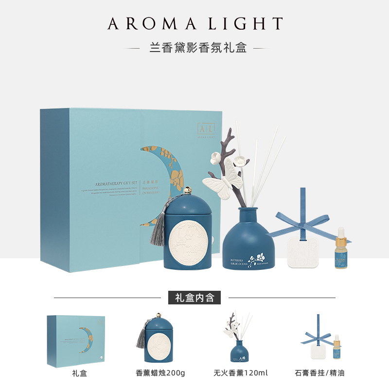 AromaLight兰香黛影香薰礼盒