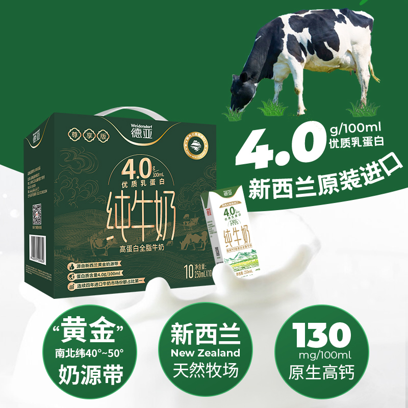 德亞4.0g全脂牛奶250*10禮盒（尊享版）