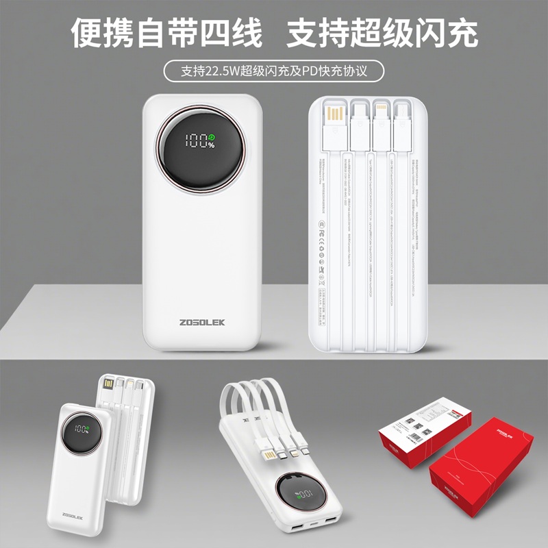 致尚麗和10000mAh快充自帶四線移動電源P101