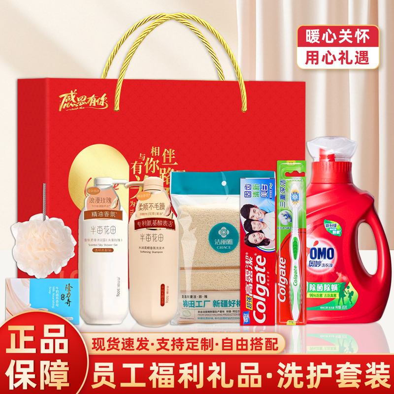 洗護(hù)套裝禮盒公司開(kāi)業(yè)周年慶年會(huì)活動(dòng)實(shí)用禮品送客戶員工福利禮品