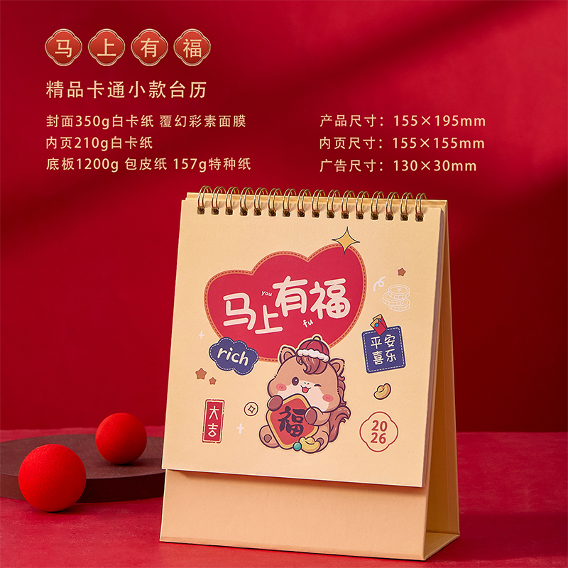 一輩子：2026馬年新款迷你臺歷日歷專版定制創(chuàng)意桌面擺件