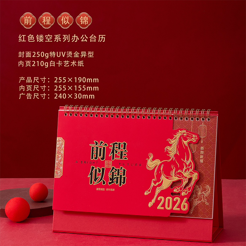 一輩子：2026馬年新款迷你臺(tái)歷日歷專(zhuān)版定制創(chuàng)意桌面擺件