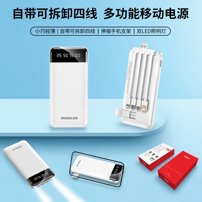 致尚麗和10000mAh自帶四線移動電源P001