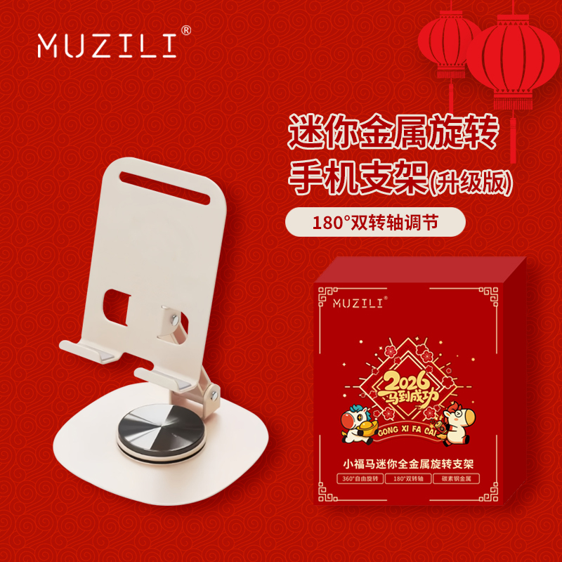 MUZILI·小福馬迷你全金屬手機(jī)平板桌面旋轉(zhuǎn)支架HD2