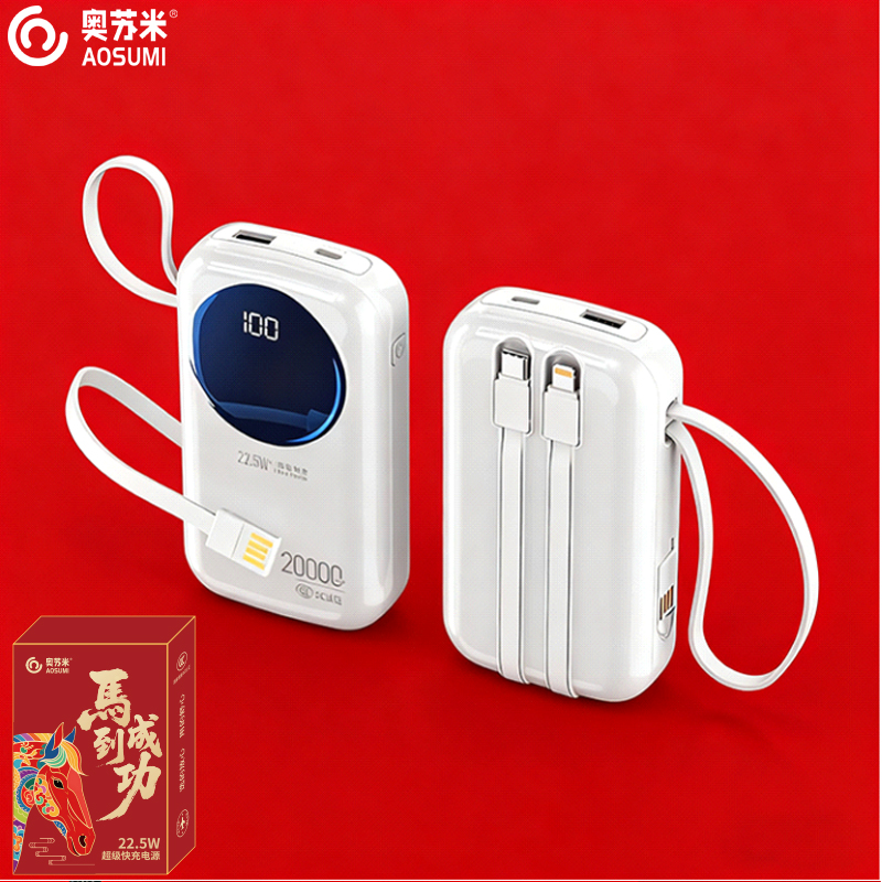 奧蘇米開門紅3C認證20000毫安時尚寶超級快充移動電源