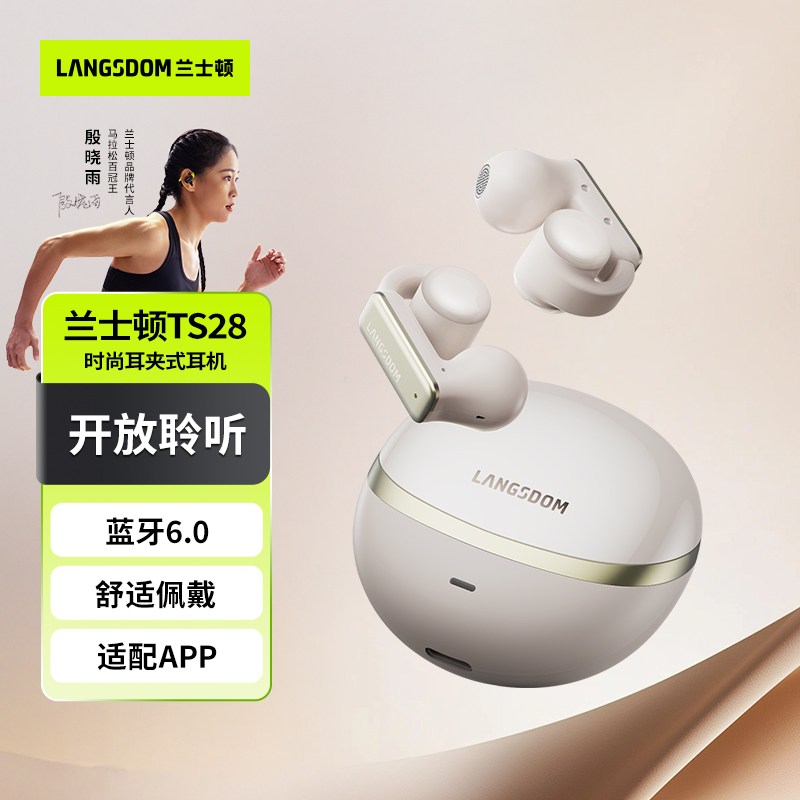 蘭士頓時尚耳夾藍牙耳機TS28
