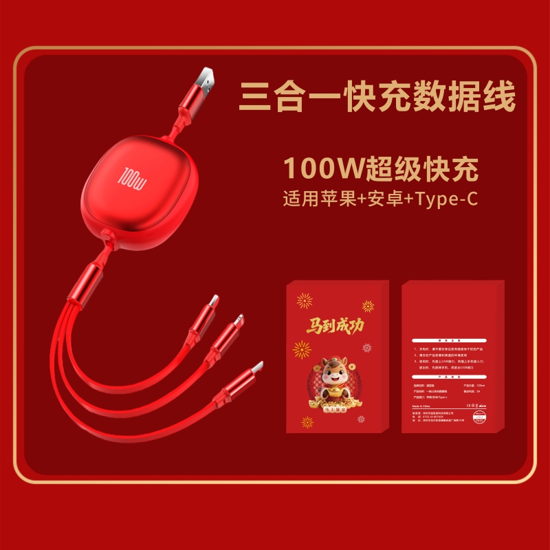 遙里遜三合一快充伸縮數(shù)據(jù)線(xiàn)YLX-372