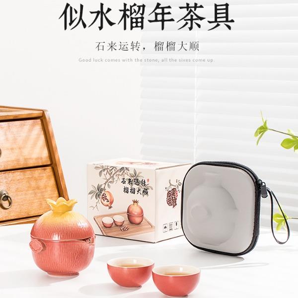 锦知兴-开门红似水榴年旅行茶具套装