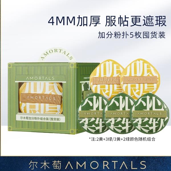 尔木萄加分粉扑囤货装（XL）1盒