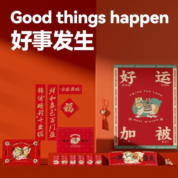 马年文创-好事发生B款