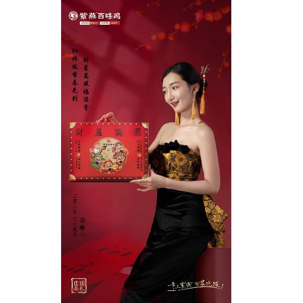 【紫燕百味雞】財星高照2026款禮盒680g