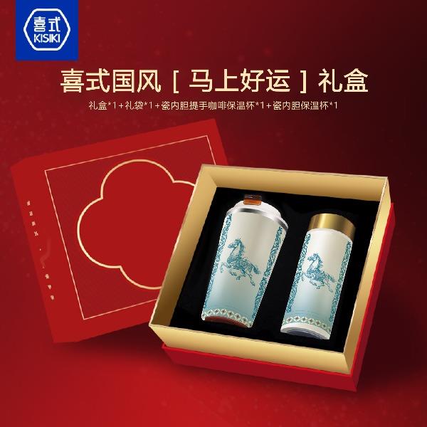 喜式陶瓷内胆保温杯咖啡杯-马上好运礼盒