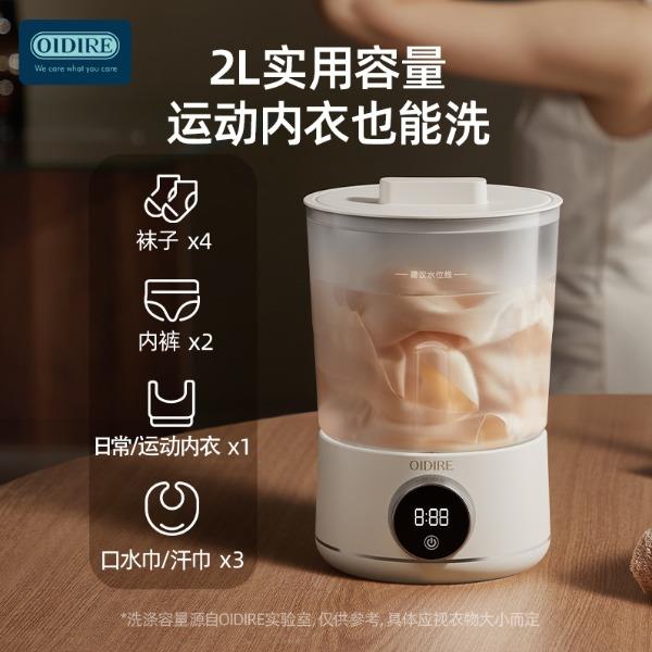 OIDIRE迷你分体洗衣杯（单桶款）ODI-XYJ19