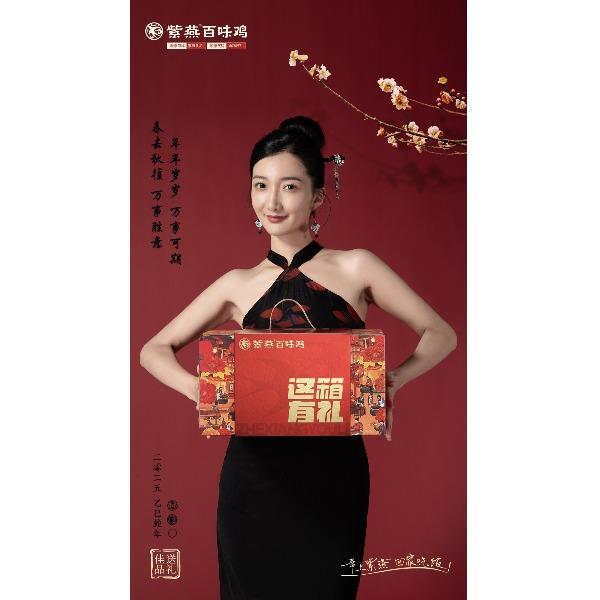 【紫燕百味雞】賀之宴2026款禮盒2048g