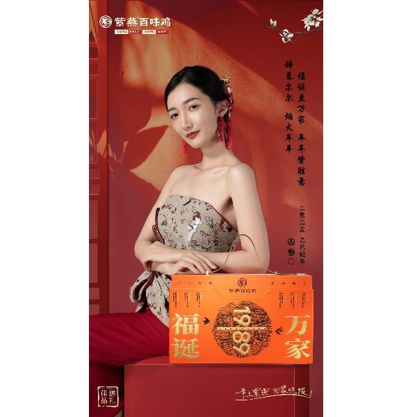 【紫燕百味雞】福誕萬家2026款禮盒2061g
