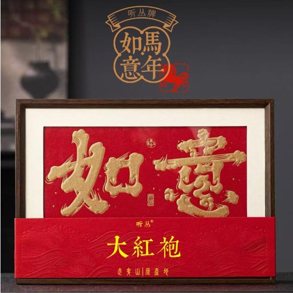 听丛如意大红袍250g