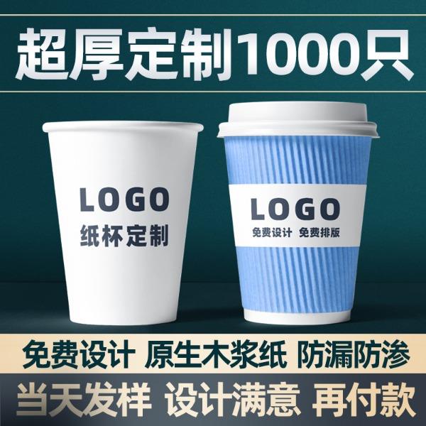 纸杯定制印LOGO加厚一次性茶水杯子订做商用印字