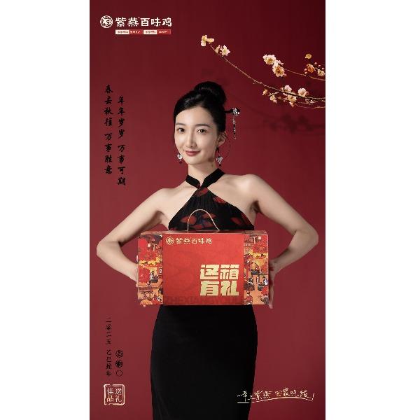 【紫燕百味雞】這箱有禮2026款禮盒1713g