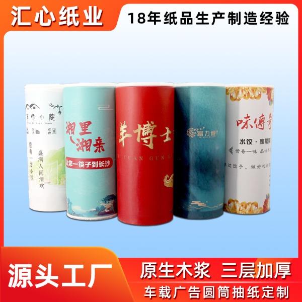 圆筒车载纸巾高颜值卡通创意桶装抽纸盒餐饮酒店商用抽纸巾定制