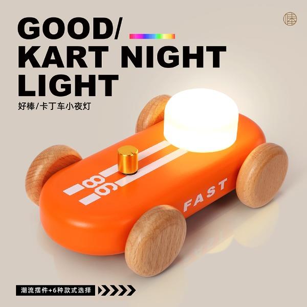 生活演異繽紛卡丁車小夜燈NO-HB065