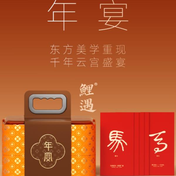 鲤遇新年礼-年宴·四季风华