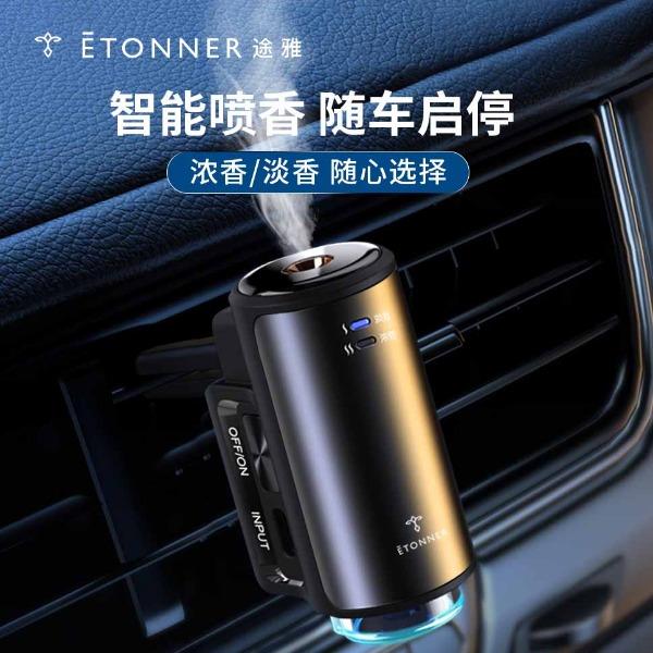 途雅出风口智能香薰仪ET-03