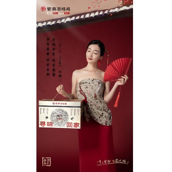 【紫燕百味雞】尋味回家2026款禮盒2723g