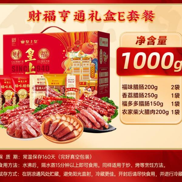 皇上皇財(cái)福禮盒E（5包）1000g